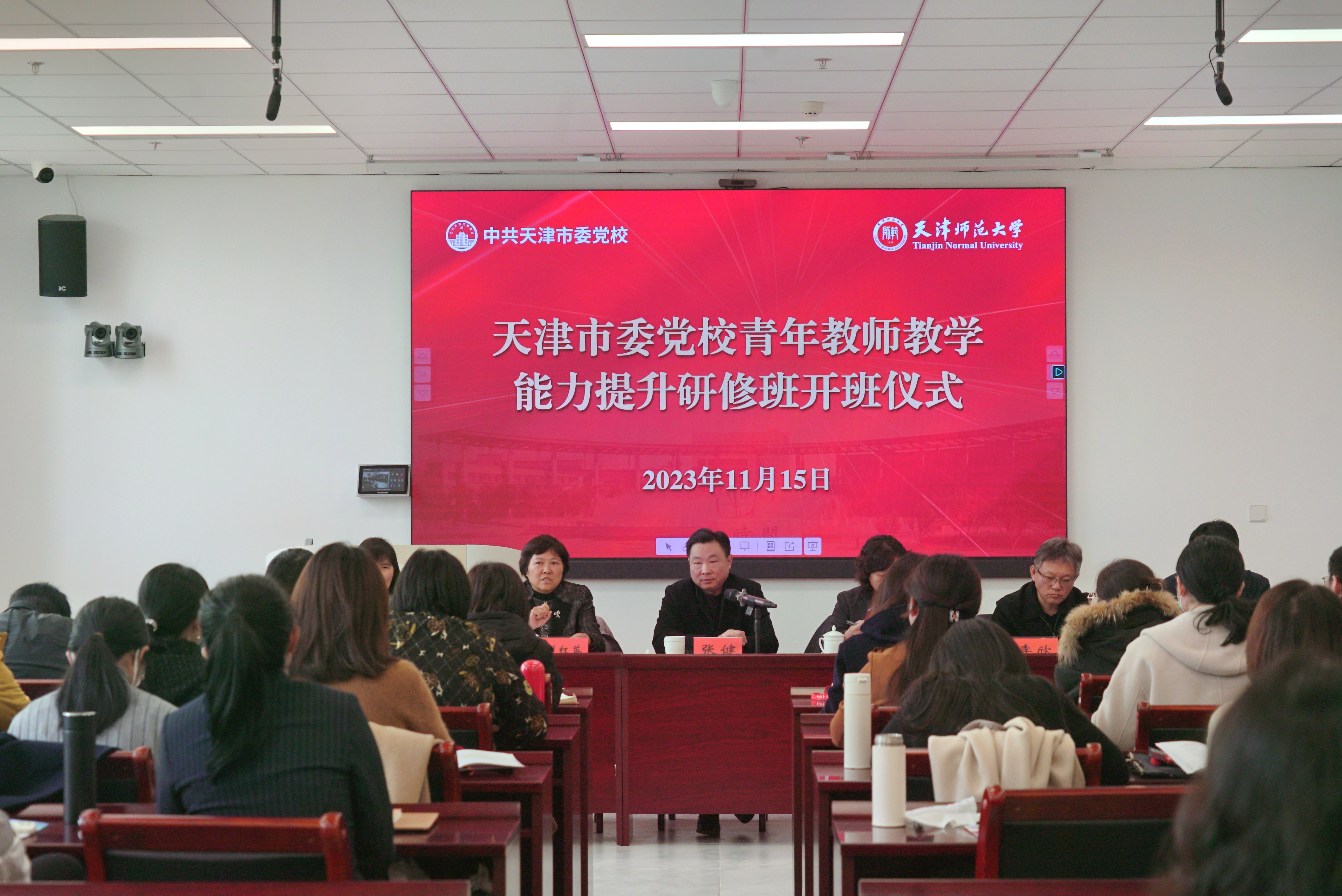 天津市委党校首期青年教师教学能力提升研修班举行！6天2班次6